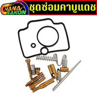 ราคา ชุดซ่อมคาบู เอ็นโปร N Pro คาบูแดช Dash คาบูโซนิค Sonic อย่างดี ชุดซ่อมคาบูเรเตอร์ มาตรฐานโรงงานชุดนมหนู นมหนูเอ็นโปร เกรดAAA (21718100196)