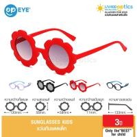 ราคา Sunglasses Kids UV400 Protection ดอกไม้ แว่นกันแดดเด็ก ป้องกันรังสี UV400 (15016361891)