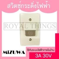 ราคา MIZUWA สวิตซ์ สวิตซ์กดกระดิ่ง ไฟฟ้า กระดิ่งนิ้งหน่อง กริ่ง กริ่งประตู ออด ออดประตู กระดิ่งไฟฟ้า กระดิ่งทูโทน กันน้ำ กันฝน ทนแดด สีงาช้าง (21541141757)