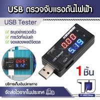 ราคา เครื่องตรวจจับแรงดันไฟฟ้า USB เครื่องตรวจจับกระแสไฟมือถือ และโวลต์มิเตอร์ แอมมิเตอร์ แรงดันไฟฟ้า ที่ชาร์จ USB (21884900525)