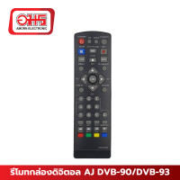 ราคา รีโมทกล่องดิจิตอล AJ DVB 90 DVB 93 อมร (21433907639)