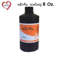 ราคา หมึกจีน หมึก ตรา youth ปริมาตร 2 ออนซ์ ใช้สำหรับเขียนอักษรจีน สีดำ Chinese ink หมึกดำ หมึกวาดรูป (8469560450)