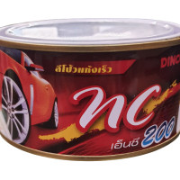 ราคา ดิงโก้ สีโป๊วรถยนต์ สีโป้วแห้งเร็ว โป้วแดง DINCO NC 200 คุณภาพสูง ปริมาณ 250 กรัม (17054752525)