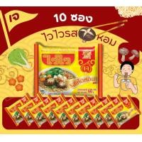 ราคา มาม่าเป็ดเจ มาม่าแกงกะหรี่เจ มาม่าพริกไทยเจ ไวไวต้มยำ ไวไวเห็ดหอม 素食 รสชาติแกงกะหรี่สุดเข้ม กลิ่นกะหรี่หอมหวล ไม่มีหอม ไม่มีกระเทียม mamee vegetarian (21511850244)