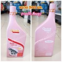 ราคา น้ำยาหล่อเย็น หม้อน้ำ น้ำยาเติมหม้อน้ำ ยี่ห้อ Quick ควิก ขนาด1000มล 500มล ขวดสีเขียวสีชมพู (21746301220)