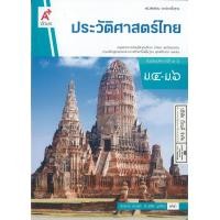 ราคา ประวัติพื้นฐาน ประวัติศาสตร์ไทย 67 ม 4 6 ณรงค์ พ่วงพิศ และวุฒิชัย มูลศิลป์ 89 00 อจท 9786166060577 9786162038938 (16458130571)