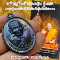 ราคา เหรียญที่ระลึกงานบุญกฐิน รุ่นแรกปี 2565 หลวงปู่มหาศิลา สิริจันโท วัดโพธิ์ศรีสะอาด ด้านหน้าตอกโค๊ตและรันตัวเลข (21895462205)