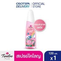 ราคา Twelve Plus ทเวลฟ์พลัส ซุปเปอร์ เนเชอรัล น้ำหอม โคโลญ บัตเตอร์ไฟล์ สวีท สีชมพู 120มล (21565445064)