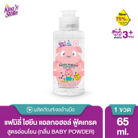 ราคา Kings Stella Family Hand Gel Sanitizer เจลแอลกอฮอล์ล้างมือ 75 ฟู้ดเกรดfood grade สูตรอ่อนโยน เด็กใช้ได้ 65ml (8901586778)