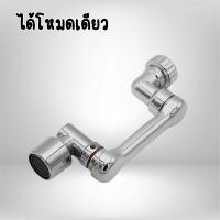 ราคา หัวต่อก๊อกน้ำ ก๊อกต่อหมุนได้ หัวต่อกันน้ำกระเด็น หัวต่อก๊อกน้ำ หมุนได้ 360 องศา พร้อมจัดส่ง (21783820375)