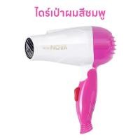 ราคา ไดร์เป่าผมพับได้ 2200 วัตต์ Hair dryer ปรับได้ทั้งลมร้อน ลมเย็น เสียงเบา เครื่องเป่าผม ที่เป่าผม พับเก็บได้พกพาสะดวก ไดร์พับได้ ลมแรง ทนทาน (21825226008)
