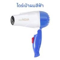 ราคา ไดร์เป่าผมพับได้ ที่เป่าผม 2200 วัตต์ ปรับได้ทั้งลมร้อน ลมเย็น เสียงเบา เครื่องเป่าผม Hair dryer ไดร์พับได้ ลมแรง ทนทาน พับเก็บได้พกพาสะดวก (21815257900)