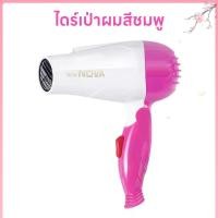 ราคา ไดร์เป่าผมพับได้ ที่เป่าผม 2200 วัตต์ เครื่องเป่าผม Hair dryer ไดร์พับได้ ปรับได้ทั้งลมร้อน ลมเย็น เสียงเบา ทนทาน พับเก็บได้พกพาสะดวก ลมแรง (21825227086)