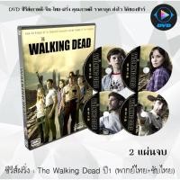 ราคา ซีรีส์ฝรั่ง The Walking Dead Season 1 เดอะวอล์กกิงเดด ปี 1 2 แผ่นจบ พากย์ไทย ซับไทย (12994091936)