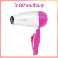 ราคา ไดร์เป่าผมพับได้ ที่เป่าผม 2200 วัตต์ เสียงเบา ลมแรง ทนทาน เครื่องเป่าผม Hair dryer ปรับได้ทั้งลมร้อน ลมเย็น ไดร์พับได้ พับเก็บได้พกพาสะดวก (21825189134)