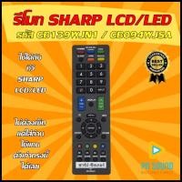ราคา รีโมททีวี SHARP ชาร์ป ใช้ได้กับทีวี SHARP ทั้ง LCDLED และจอแก้วรุ่นเก่า sharpสินค้าพร้อมส่ง (17969809578)