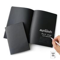 ราคา สมุดโน้ต สมุกปกดำ สมุดกระดาษดำ 24 แผ่น ไม่มีเส้น 1 เล่ม สมุดปกอ่อน สมุดโน๊ต สมุดเย็บลวด สมุดโน้ตเย็บลวด สมุดบันทึก สมุดวาดรูป S24 (7418189134)