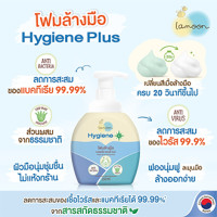 ราคา Lamoon Hygiene Plus โฟมล้างมือ ผลิตจากสารสกัดจากธรรมชาติ โฟมล้างมือเด็ก โฟมล้างมือเปลี่ยนสี ล้างแล้วมือไม่แห้ง หัวปั้ม (13631079029)