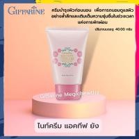 ราคา ครีมบำรุงผิวก่อนนอน ไนท์ครีม แอคทีฟ ยัง กิฟฟารีน ของแท้ Night Cream Active Young Giffarine (12782241936)