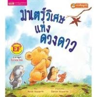 ราคา นิทาน 2 ภาษา ลิขสิทธิ์ต่างประเทศ มีให้เลือก 22 เรื่อง นิทานก่อนนอน นิทานเด็ก นิทาน EF (17652901164)