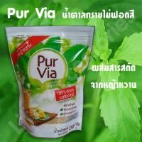 ราคา พร้อมส่ง Pur Via Sugar น้ำตาลผสมสารสกัดจากหญ้าหวาน 250กรัม ลดอ้วน รักษาสุขภาพ (9180121131)