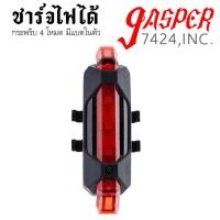 ราคา ไฟจักรยาน DC918 ไฟติดรถจักรยาน ไฟท้ายจักรยาน ไฟท้ายled ไฟท้ายกระพริบไฟหลังจักรยาน ส่งฟรี สายชาร์จเร็ว type c jasper7424 (21542644477)