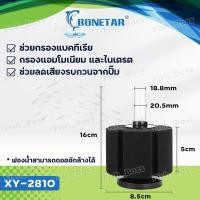 ราคา กรองฟองน้ำตู้ปลา ยี่ห้อ Bonetar กรองฟองน้ำตู้ปลา รุ่น XY 2835 XY 2836 XY 2810 XY 2811 XY 2813 XY 180 XY 380 ใยถอดซักล้างได้ ใยฟองน้ำอย่างดีทนทาน ใช้กับตู้ปลาได้ทุกชนิด (21734201932)