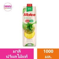 ราคา มาลี น้ำผักผลไม้แท้ 1000 มล ร้านวรรณ (20526457689)