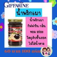 ราคา กิฟฟารีน Giffarine น้ำพริกเผา น้ำพริกเผากิฟฟารีน พริกเผา น้ำพริกเผาไม่มีผงชูรส ไม่มีน้ำตาล น้ำพริกเผาอร่อย พริกเผา กิฟฟารีน ของแท้ แน่นอน (9703675984)