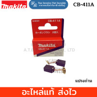 ราคา อะไหล่ แปรงถ่าน ชิ้นส่วนอะไหล่ Makita CB411A B 80391 ของแท้ Original Part 1 ชิ้น (21686624642)