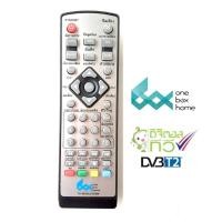 ราคา รวมรีโมท กล่องทีวีดิจิตอล DVB T2 คุณภาพเกรด A (18505830726)