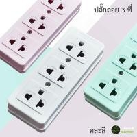 ราคา เต้ารับกราวด์แบบลอย ปลั๊กไฟ เต้ารับ 16A เสียบขากลมแบน 3ขา 2ช่อง 3ช่อง ปลั๊กกราวด์คู่ คละสี (21836449403)
