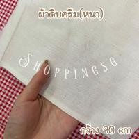 ราคา ผ้าดิบฝ้ายสีครีม ผ้าปูชายหาด ผ้าด้ายดิบปูริมทะเล ผ้าพื้นสีครีมวินเทจ พร็อพถ่ายรูปสินค้า ผ้าปูปิคนิค ผ้าปูปิกนิก ปูโต๊ะ (7654944837)