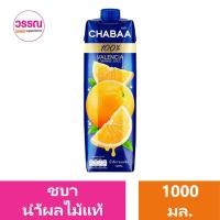 ราคา ชบา น้ำส้มแท้ 1000 มล ร้านวรรณ (21703997247)