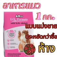 ราคา อาหารแมวเม็ดเขียว แดง A Pro แบ่งขาย 1 กิโลกรัม (21704304902)