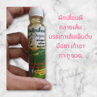 ราคา น้ำมันผักเสี้ยนผี (19769785593)