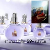 ราคา น้ำหอม กลิ่น Lanvin paris พกพา 20ml (18662608863)