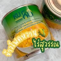 ราคา ข้าวโพดหวาน ไร่สุวรรณ sweet corn พันธุ์อินทรี2 ศูนย์วิจัยข้าวโพดและข้าวฟ่างแห่งชาติ มหาวิทยาลัยเกษตรศาสตร์ (21408843413)