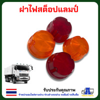 ราคา ฝาครอบไฟสต็อปแลมป์ ฝาไฟข้างรถบรรทุก ฝาไฟราวข้าง Stop Lamp (21886079275)