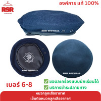 ราคา หมวกไบเลย์ หมวกเบเร่ต์ ลูกเสือสามัญรุ่นใหญ่สีเลือดหมู ม 1 3 ลูกเสือวิสามัญ สีเขียว ลูกเสืออากาศ สีกรม (21668327972)