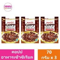 ราคา คอปป อาหารเช้าซีเรียล 70 กรัม แพ็ค 3 ร้านวรรณ (21890290329)