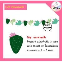 ราคา ธงตกแต่งลายการ์ตูนน่ารัก สินค้าทำจากกระดาษแข็งพร้อมเชือกร้อย พร้อมส่งจากกรงุเทพ ใช้สำหรับเป็นธงตกแต่งปาร์ตี้ แต่งห้อง โรงเรียน ห้องเรียน ธงราว ป้ายแขวน Party อุปกรณ์ปาร์ตี้ (14605072363)