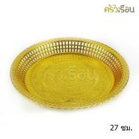 ราคา ลายไทย ราคาต่อใบ ถาดรัตนโกสินทร์ พลาสติก สีทอง ถาดกลม ถาดไหว้พระ ถาดไหว้เจ้า ถาดลายไทย ถาด (21516108993)