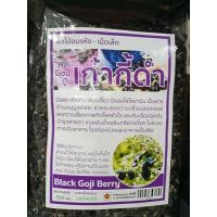 ราคา เก๋ากี้แดง เก๋ากี้ดำ Red Gojiberry Black Gojiberry บำรุงสายตา ชะลอเซลล์เสื่อม (21814770439)