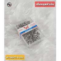 ราคา เข็มหมุด หัวมุกโลหะเงา แสตนเลสแท้ กล่องละ 100 เล่ม (12866902639)