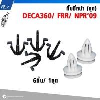 ราคา กิ๊บ ซี่หน้ากระจัง ISUZU DECA360 ราคาเป็นชุด ชุด 6ชิ้น ของแต่ง รถบรรทุก รถพ่วง (21712609496)