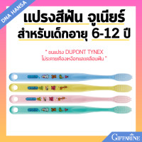 ราคา แปรงสีฟัน กิฟฟารีน จูเนียร์ สำหรับเด็กอายุ 1 ถึง12 ปี Giffarine Junior Tooth Brush 1 12 year old (21732186262)