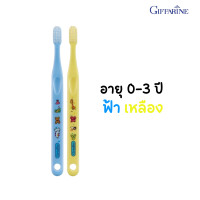 ราคา กิฟฟารีน แปรงสีฟันจูเนียร์ ยาสีฟันเด็ก แปรงสีฟันเด็ก สำหรับเด็กอายุ 0 12 ปี GIFFARINE (21426496703)