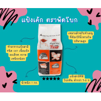 ราคา แป้งเค้ก แป้งสาลี ตรามงกุฎม่วง ตราพัดโบก (17629883028)