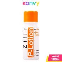 ราคา Ziiit P Lotion 20ml ซิท แป้งน้ำทาสิว (21792988510)
